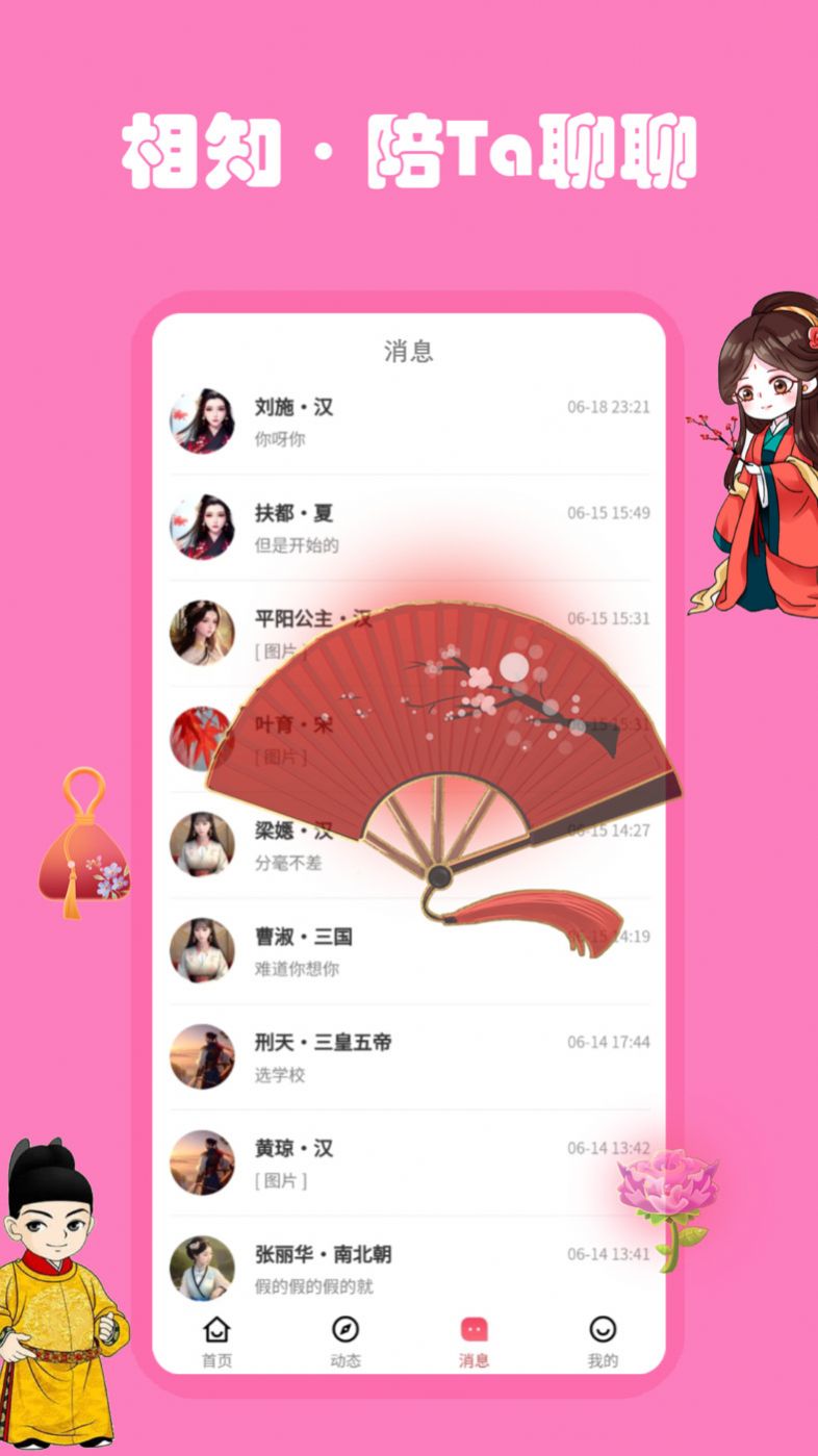 雅集交友app截图