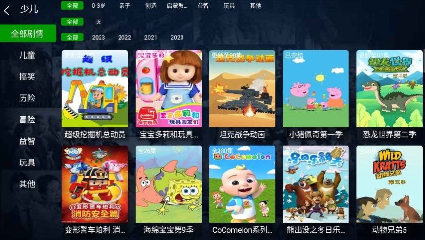 小琪追剧TV版手机版app截图