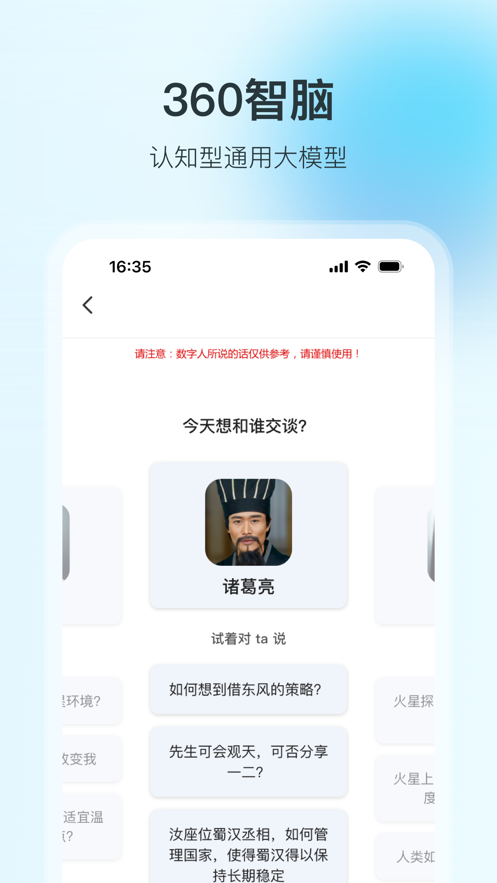 360智脑官方手机版app截图