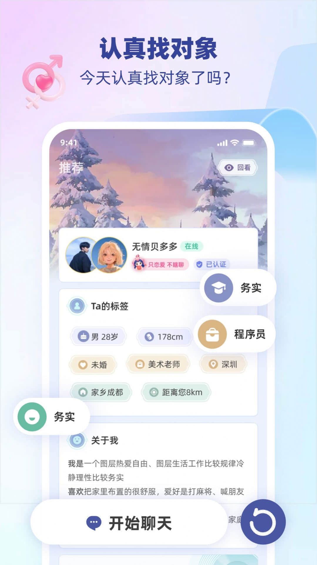 雎鸠交友最新版官方版app截图