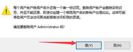 win11如何删除管理员账户 win11注销管理员账户方法介绍图2