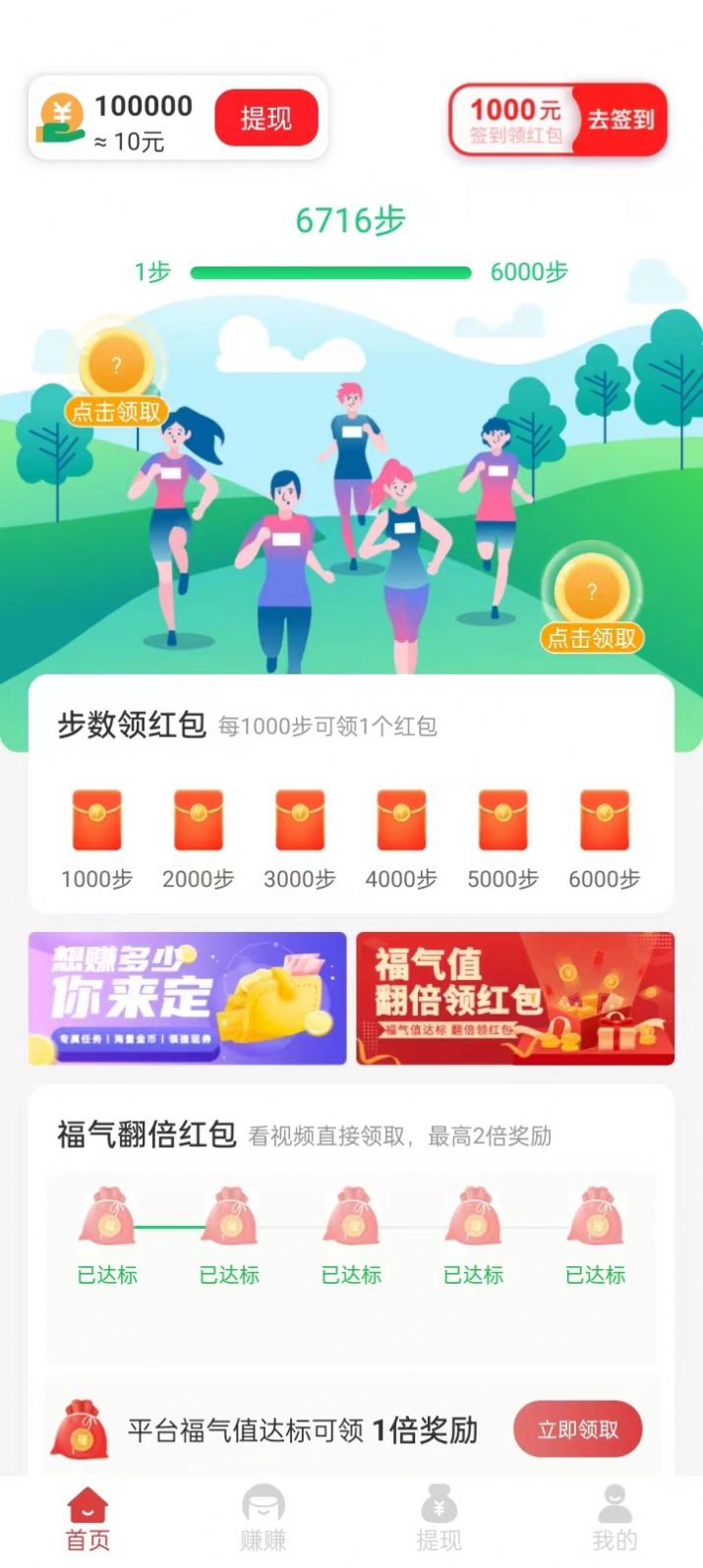 天天乐走手机版app截图