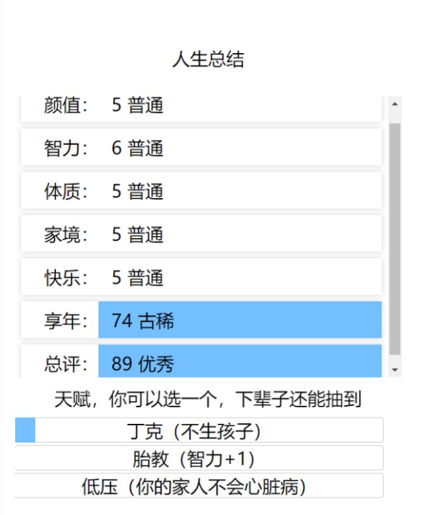 人生重开模拟器官网版最新版图1