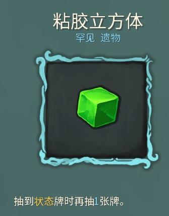 杀戮尖塔铜制机械人偶mod粘胶立方体分析详情图1