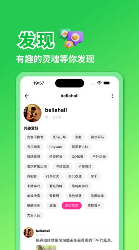 与你有缘交友苹果版最新版app截图