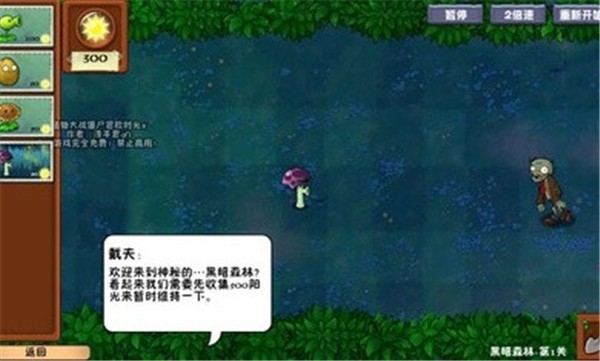 植物大战僵尸冒险时光手机版图2