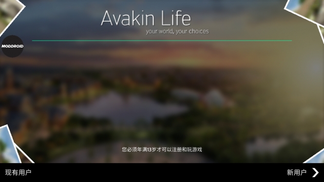 Avakinlife安卓版图2