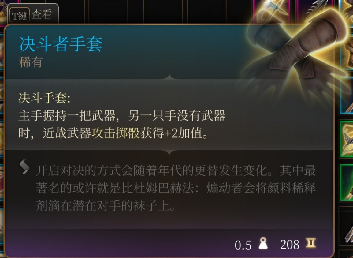 博德之门3警觉长戟在哪里获得 博德之门3警觉长戟获取位置介绍图2