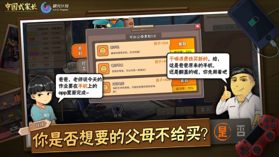 中国式家长Steam免登录版图3