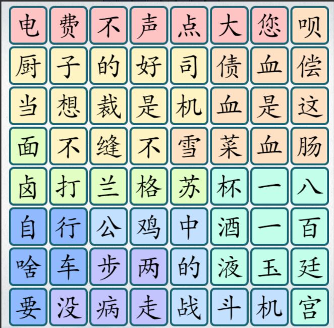 爆梗汉字最新版图3