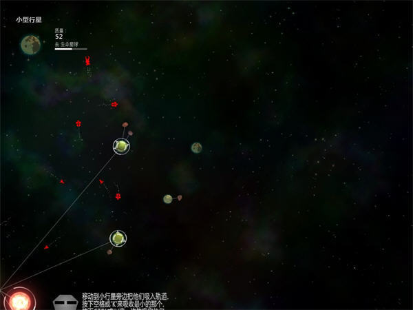 太阳系行星2中文汉化版图1