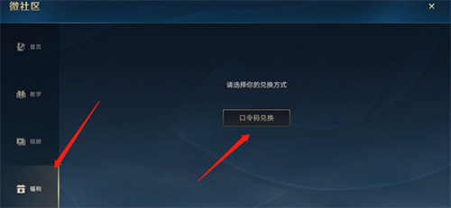 英雄联盟手游微社区口令在哪输入图2