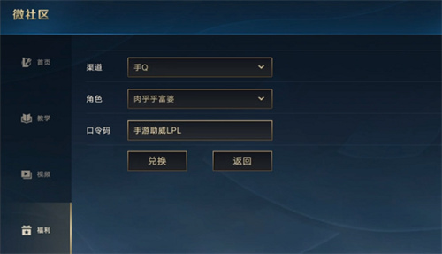 英雄联盟手游微社区口令在哪输入图3