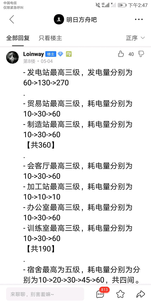 明日方舟基建建筑怎么分布好图2