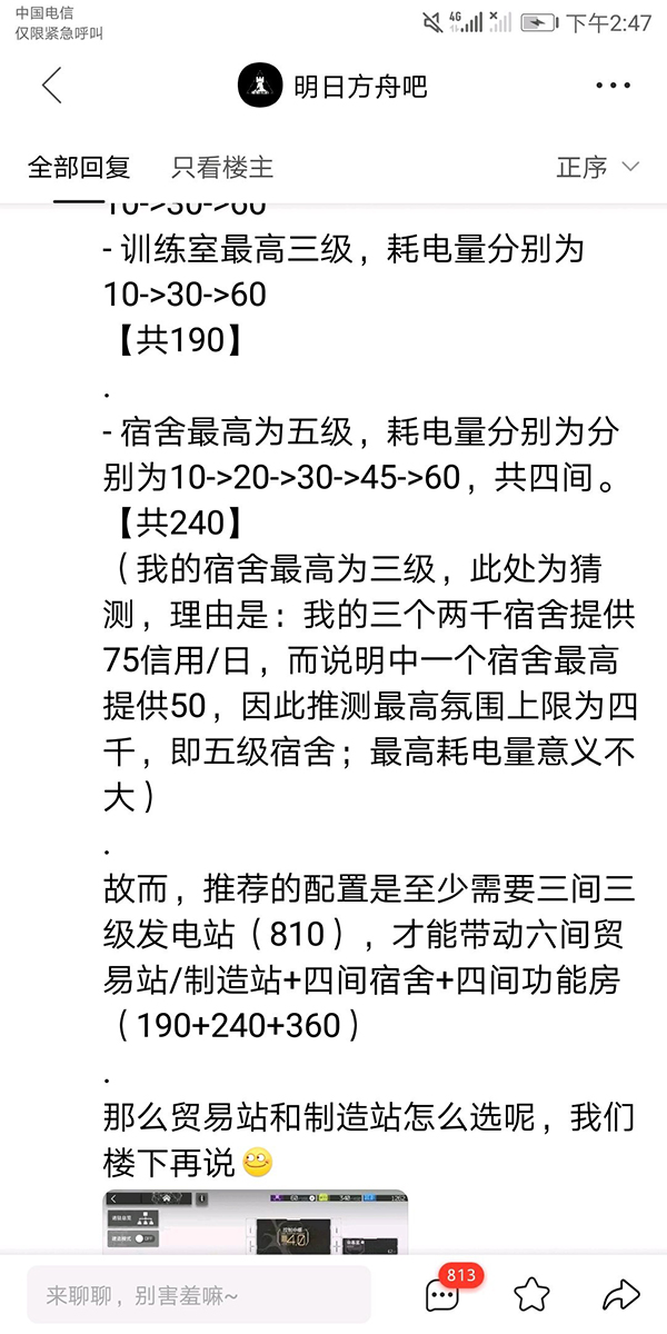 明日方舟基建建筑怎么分布好图3