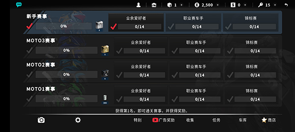 真实摩托2手机版最新版图3