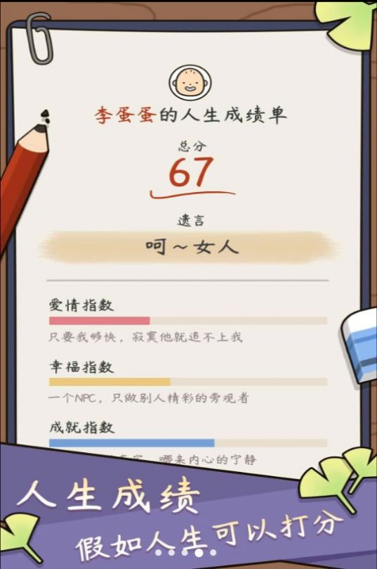 中式人生模拟图2