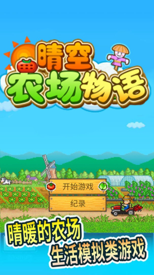 晴空农场物语Debug版汉化版图3