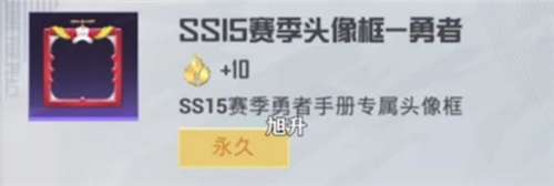 和平精英ss15赛季什么时候上线图3