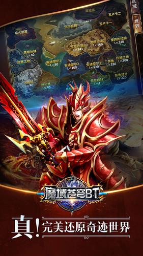 魔域苍穹最新版图3