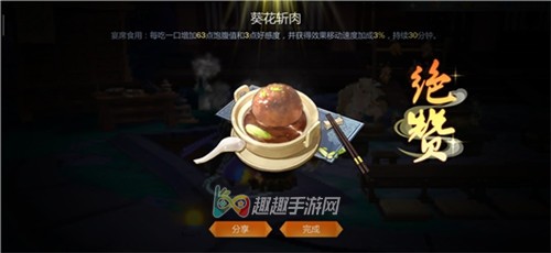 剑网3指尖江湖天策府绝赞食物大全图2