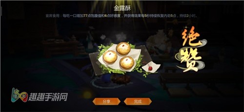 剑网3指尖江湖天策府绝赞食物大全图4