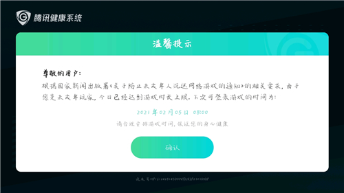 英雄联盟手游有防沉迷系统吗图2