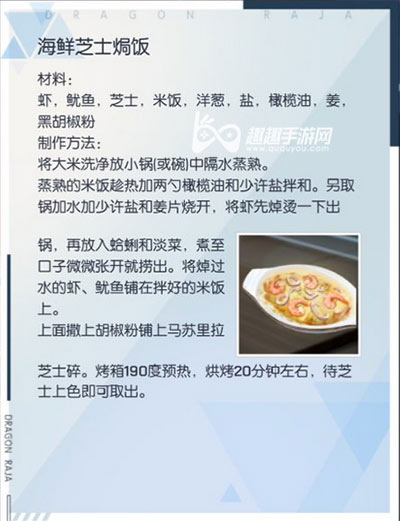 龙族幻想自研食谱配方分享图2