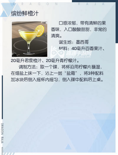 龙族幻想自研食谱配方分享图12