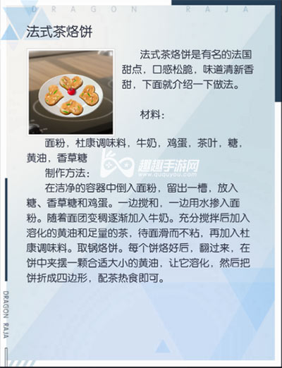 龙族幻想自研食谱配方分享图10