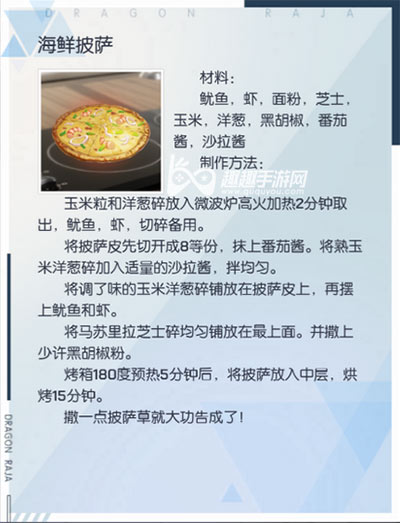 龙族幻想自研食谱配方分享图13