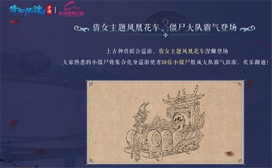 倩女幽魂手游长沙世界之窗联动活动怎么玩图4