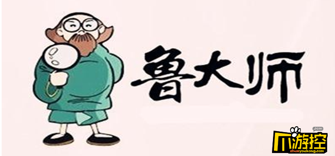 鲁大师游戏盒子怎么删掉图1