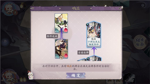 阴阳师百闻牌响应是什么意思图1