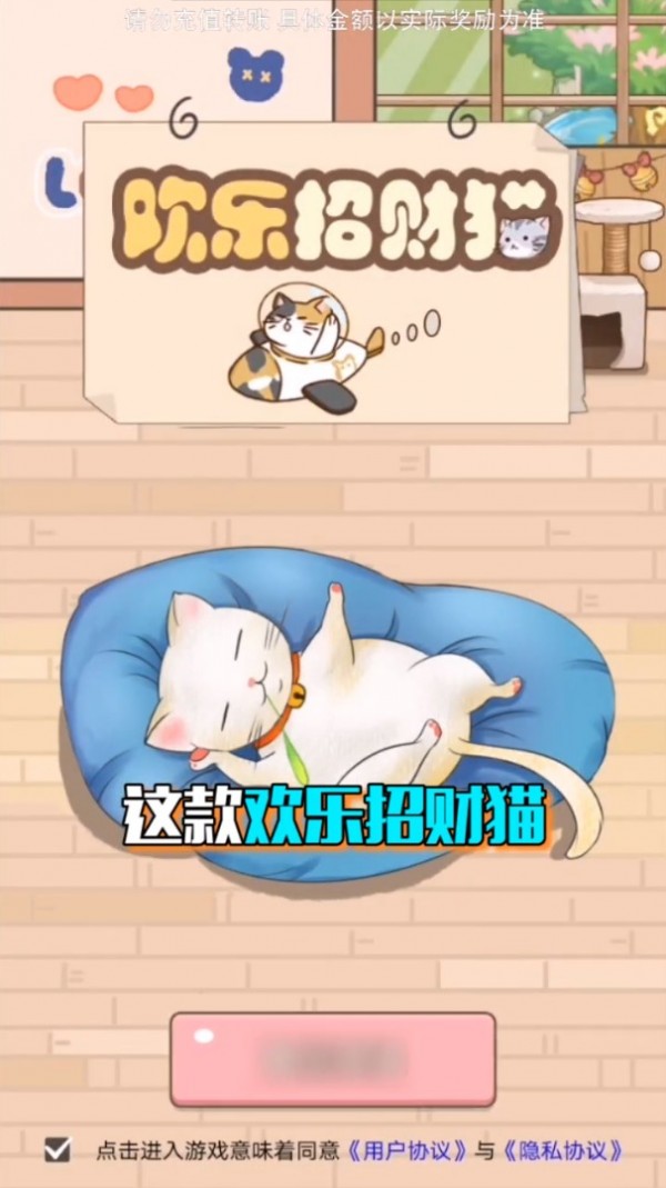 欢乐招财猫手机安卓版图3