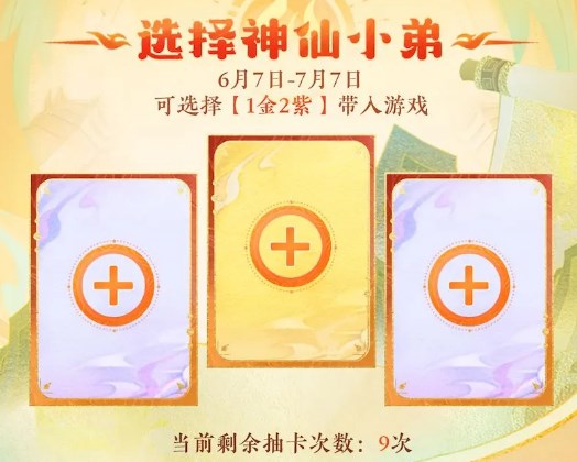 神仙道3预抽卡活动说明图2