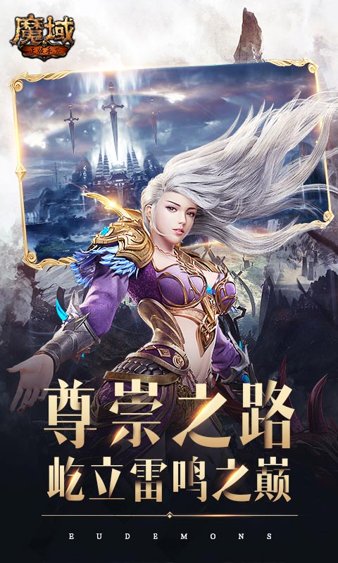 魔域传说2最新版图1