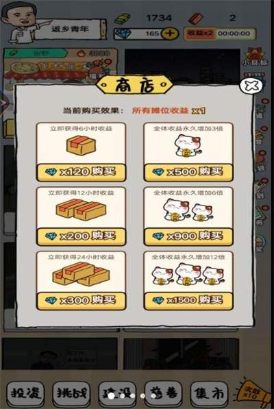 小小地摊大亨最新版图1