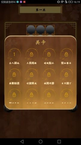 孔明棋安卓版图2