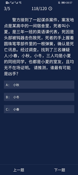 犯罪大师9.10每日任务答案是什么图4