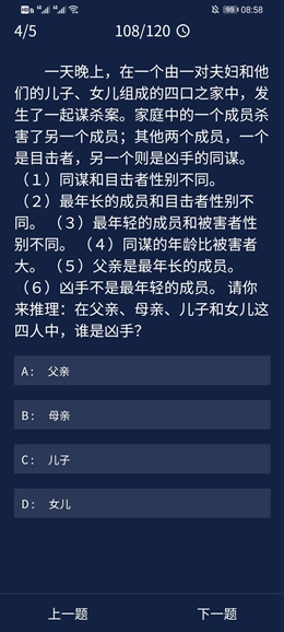 犯罪大师9.10每日任务答案是什么图5