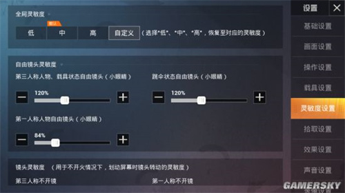 和平精英镜头灵敏度设置多少最好图4
