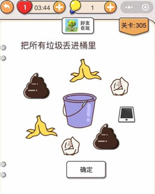 我不是猪头第305关怎么过图2