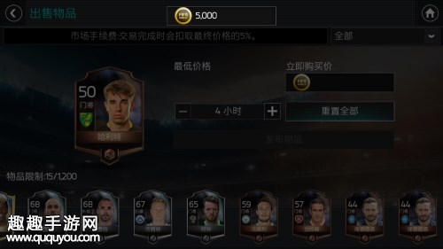 FIFA足球世界球员卡怎么出售图1