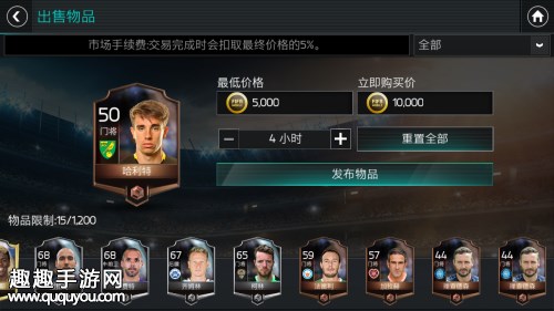 FIFA足球世界球员卡怎么出售图2