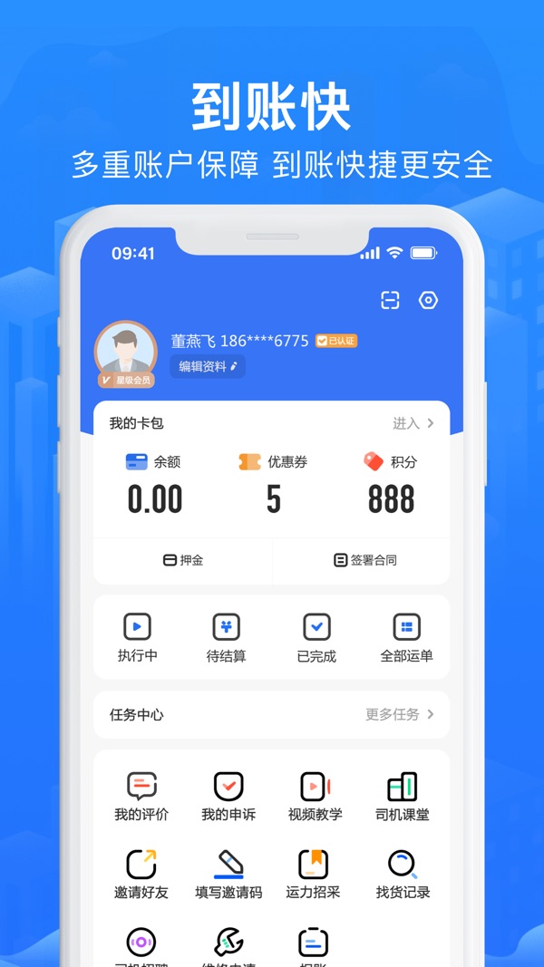 智猪司机官方版免费版图1