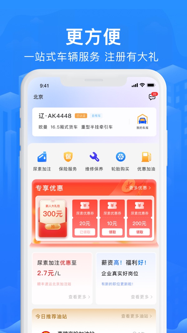 智猪司机官方版免费版图2