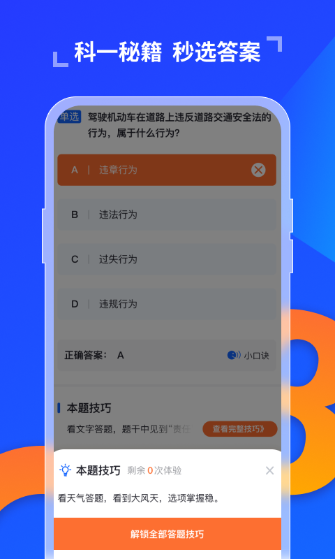 极简驾考最新版免费版图3