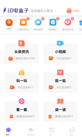 闪电盒子赚钱图2