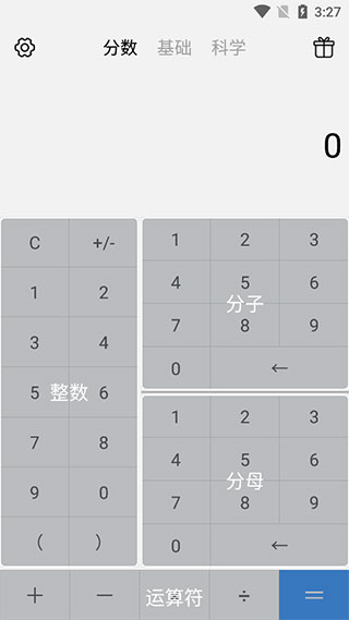 分数计算器安卓版图3